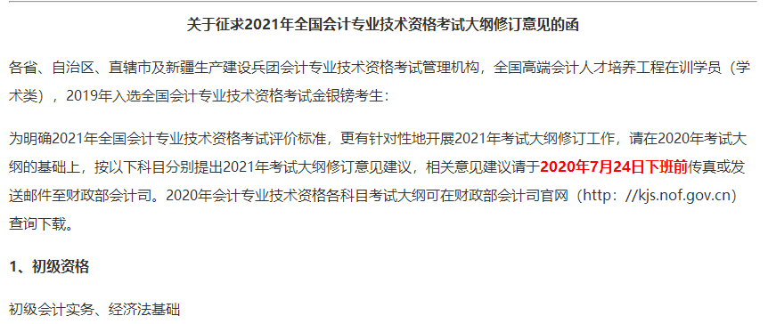 2021安徽省初級會計考試大綱何時下發(fā)？