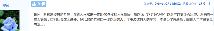 會計(jì)工作到底35歲危機(jī)？還是越老越吃香？