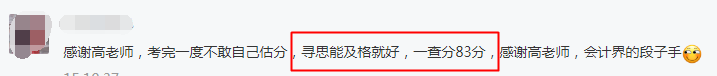 2020中級(jí)會(huì)計(jì)查分后：實(shí)際得分比估分還高是種什么體驗(yàn)？