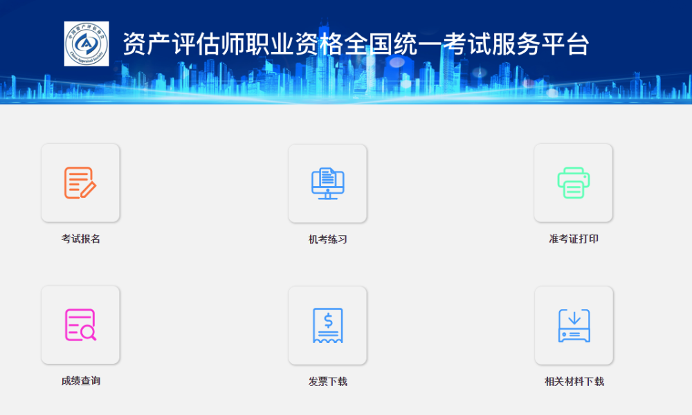 資產(chǎn)評(píng)估師考試成績(jī)查詢(xún)