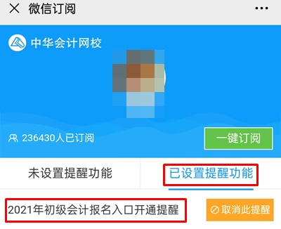 集合！快來(lái)預(yù)約2021年初級(jí)會(huì)計(jì)職稱報(bào)名入口開(kāi)通提醒