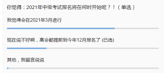 2021中級會計報名時間會提前嗎？你覺得呢？