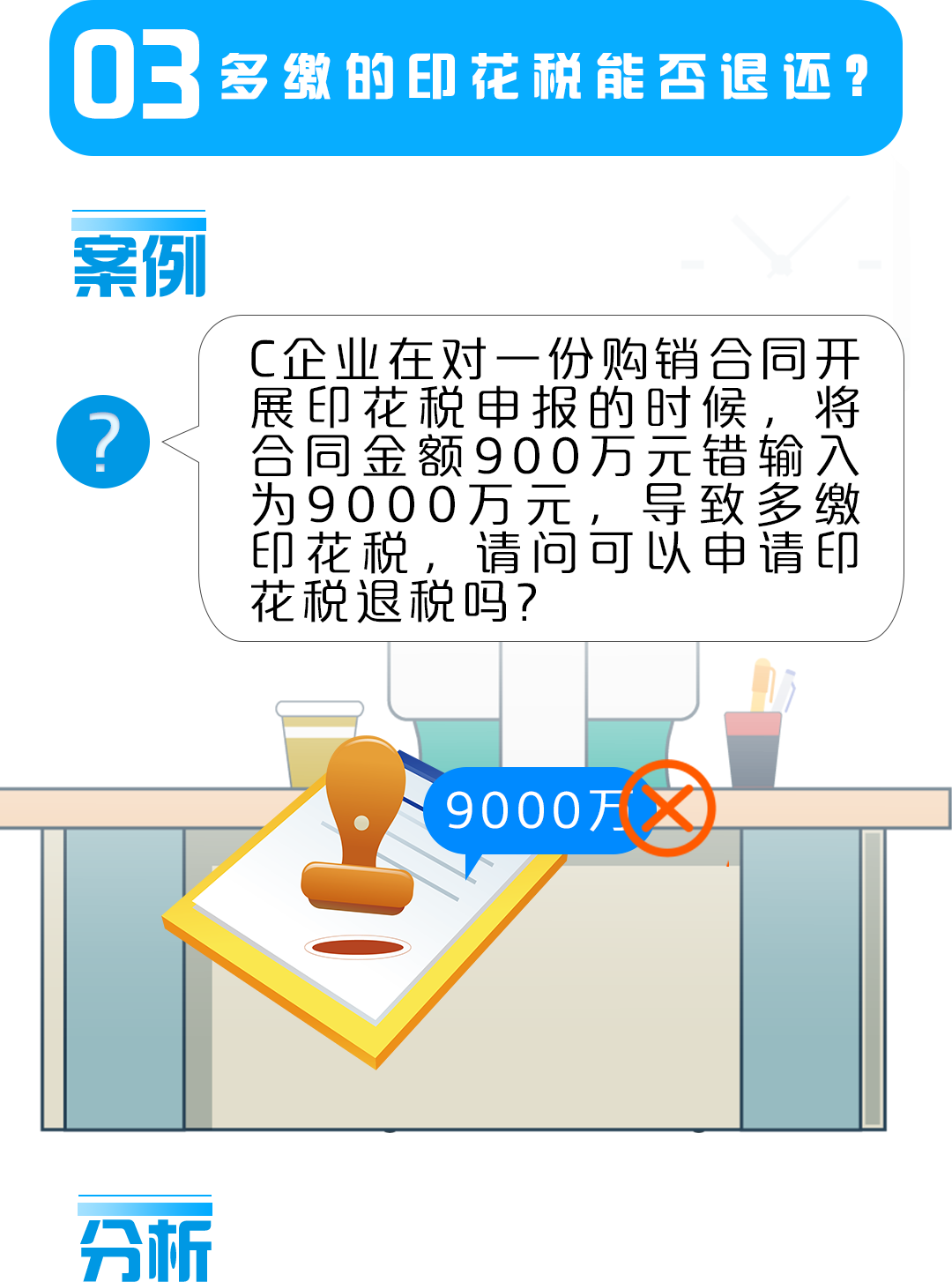 您知道關于印花稅的這幾個問題嗎？