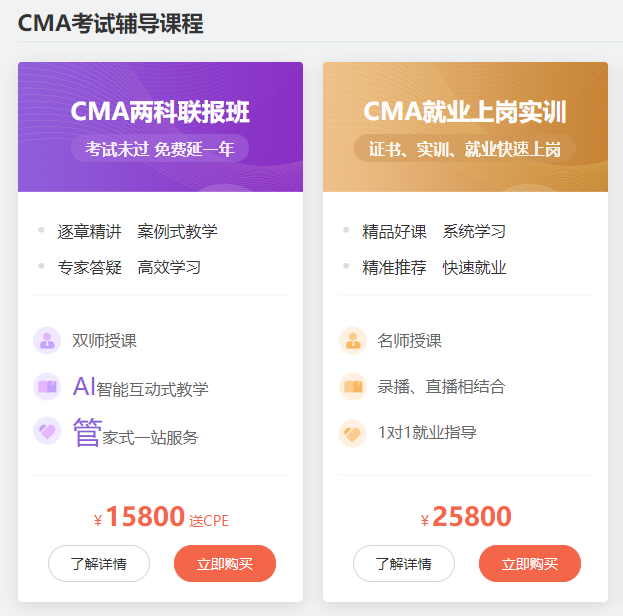 CMA考試輔導(dǎo)課程