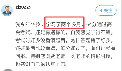 2021年高會(huì)考試提前 他們兩個(gè)月拿下高會(huì)？