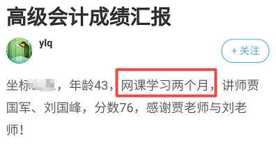 2021年高會(huì)考試提前 他們兩個(gè)月拿下高會(huì)？