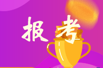 2021河北石家莊中級(jí)會(huì)計(jì)師報(bào)考條件是什么