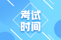 西藏2021年會(huì)計(jì)中級(jí)考試時(shí)間還沒(méi)有公布嗎？