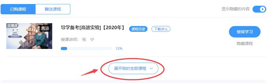點擊“展開我的全部課程”