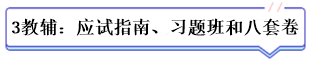 學(xué)霸公式：決心+網(wǎng)校+3老師+3教輔=中級會(huì)計(jì)總分294！