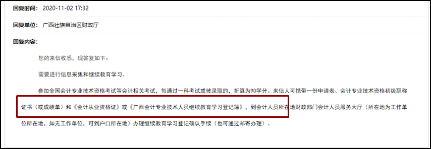 廣西2020初級(jí)會(huì)計(jì)考試?yán)^續(xù)教育如何辦理？