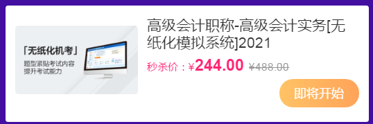 爽”11領(lǐng)跑新考季丨高會好課8.8折+直播低價(jià)秒殺無紙化&輔導(dǎo)書