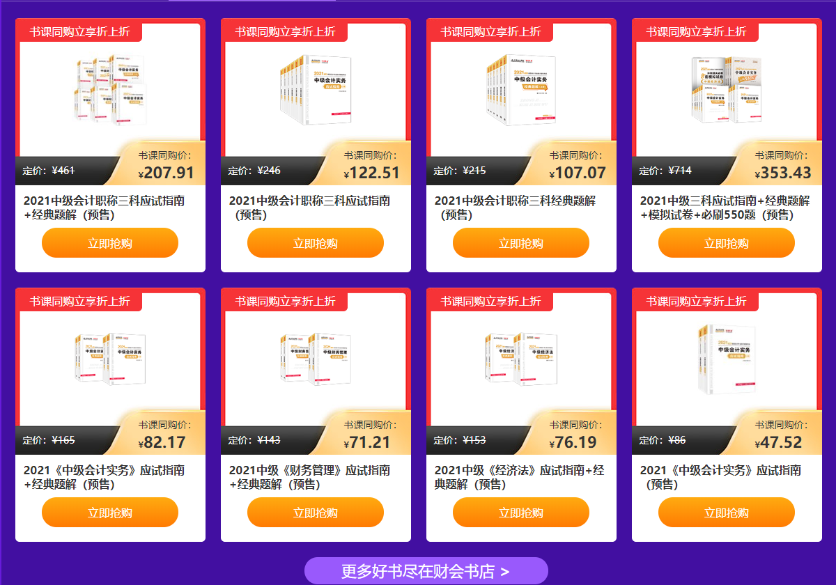 爽11領(lǐng)跑中級新考季！書課同購立享折上折！