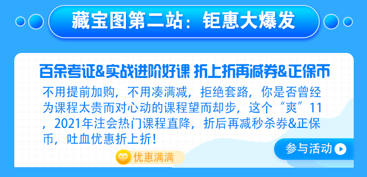 【主會場】好消息！注會人不容錯過的既學(xué)習(xí)又省錢的好機(jī)會來啦