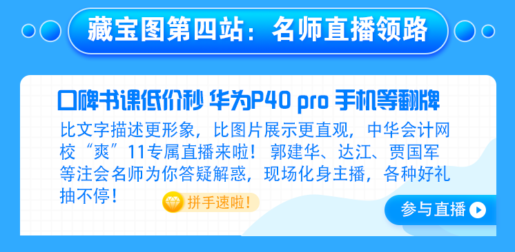 【主會場】好消息！注會人不容錯過的既學(xué)習(xí)又省錢的好機(jī)會來啦