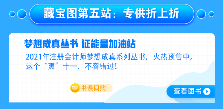 【主會場】好消息！注會人不容錯過的既學(xué)習(xí)又省錢的好機(jī)會來啦