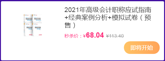 爽”11領(lǐng)跑新考季丨高會好課8.8折+直播低價(jià)秒殺無紙化&輔導(dǎo)書