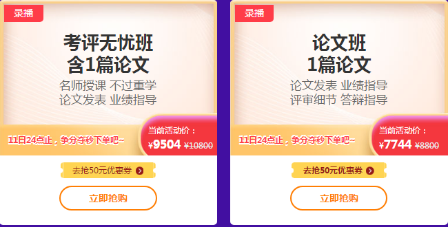 爽”11領(lǐng)跑新考季丨高會好課8.8折+直播低價(jià)秒殺無紙化&輔導(dǎo)書