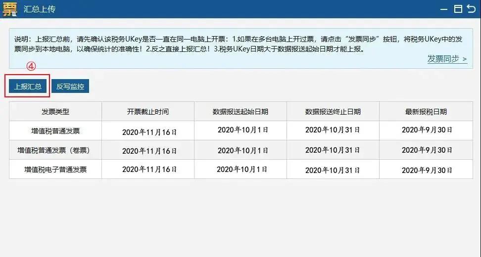 稅控 ▍征期抄報(bào)提醒+軟件升級(jí)，都在這里！