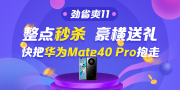 看直播搶好物！華為Mate40 Pro＆P40 Pro免費送~