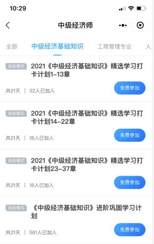 中級經濟師打卡計劃