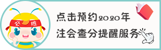 浙江2020年CPA考試成績(jī)查詢時(shí)間你清楚嗎？