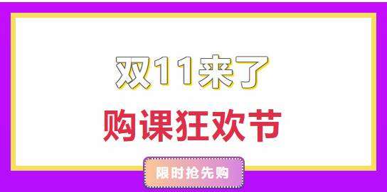 史前最低！爽11第一場直播秒殺即將開始！