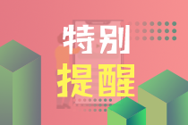 重點注意！CFA協(xié)會公布5月考試考前指南！