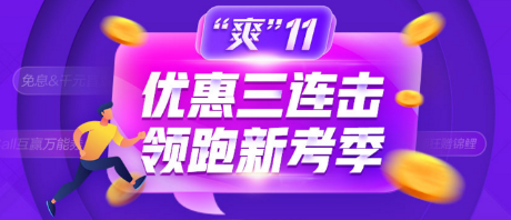 爽11優(yōu)惠券一分鐘搶空！理性消費(fèi)，狂歡有度？