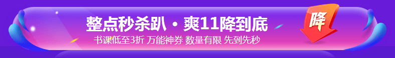 銀行考親請(qǐng)注意！爽11這樣購課超便宜！GO>