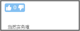 入門提問：中級會計(jì)實(shí)務(wù)和中級財(cái)務(wù)管理哪個(gè)更難？