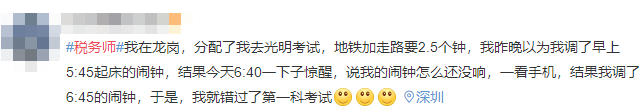 鬧鐘定錯了錯過考試？??！這些稅務師考前注意事項一定要看！