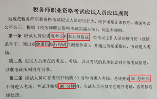 鬧鐘定錯了錯過考試？?。∵@些稅務師考前注意事項一定要看！