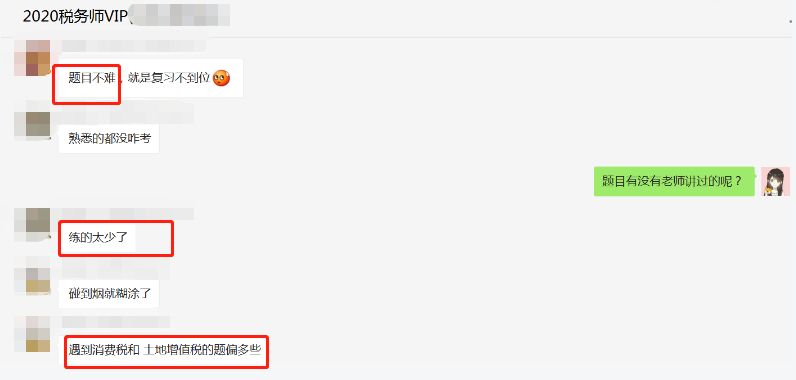 稅務師考試VIP學員反饋：題目不難 熟悉 考到了老師講過的