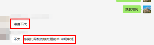 那些覺得稅務(wù)師不難的考生何出此言？原來是用過網(wǎng)校題庫