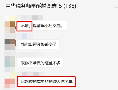 那些覺得稅務(wù)師不難的考生何出此言？原來是用過網(wǎng)校題庫