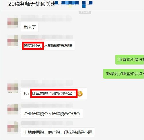 無憂：稅法二考試計算題做了都找到答案 難度感覺還好！