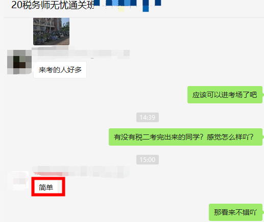 無憂：稅法二考試簡單！