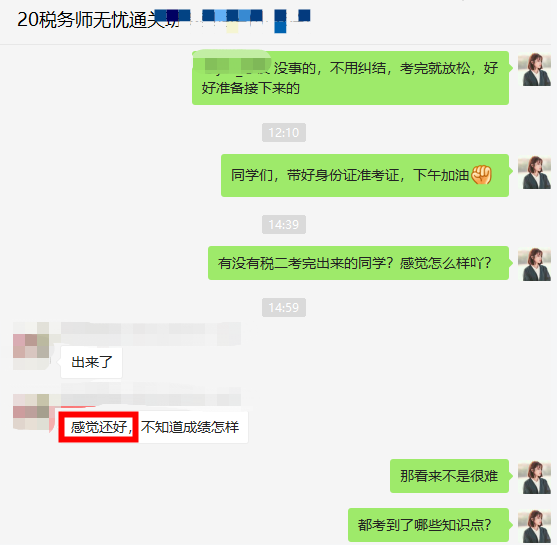 無憂：稅法二考試難度還好！