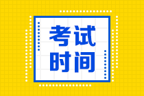 2021西藏拉薩會(huì)計(jì)職稱中級(jí)考試時(shí)間公布沒？