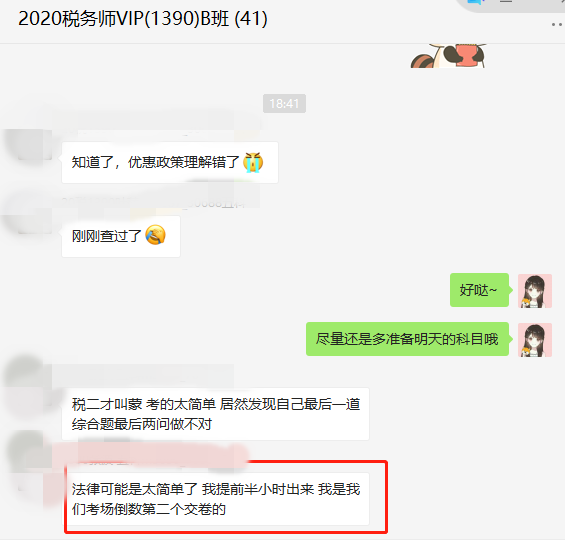 稅務(wù)師考試太簡(jiǎn)單？VIP學(xué)員提前半小時(shí)交卷竟然最后出考場(chǎng)？