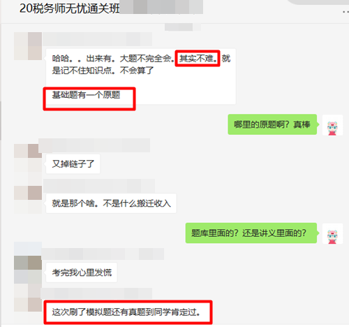 我叫稅務師無憂班模擬題 對不起 我又又又又撞上原型題了！