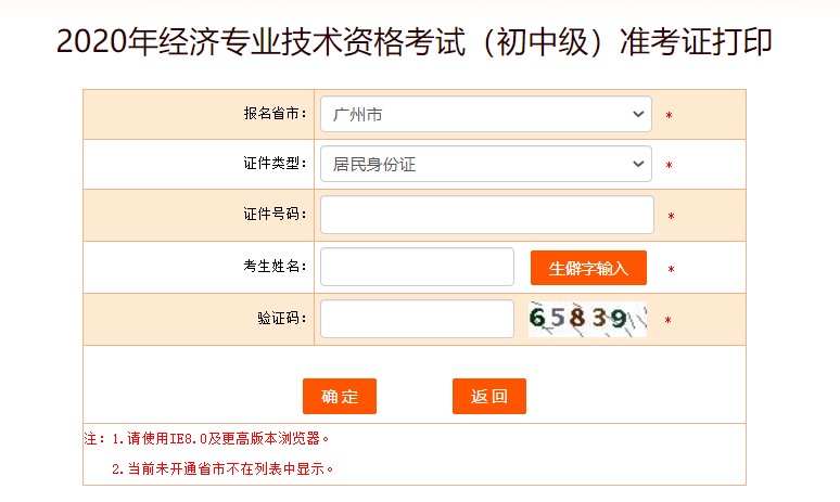 初級經濟師準考證打印入口