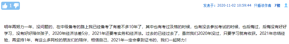 考生自述：“2020年 我沒(méi)有通過(guò)中級(jí)會(huì)計(jì)職稱”