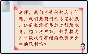 關(guān)于中級會計職稱工作年限 你還算不清嗎？