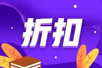 初級報名季！注會書課同購 圖書低至5折優(yōu)惠！