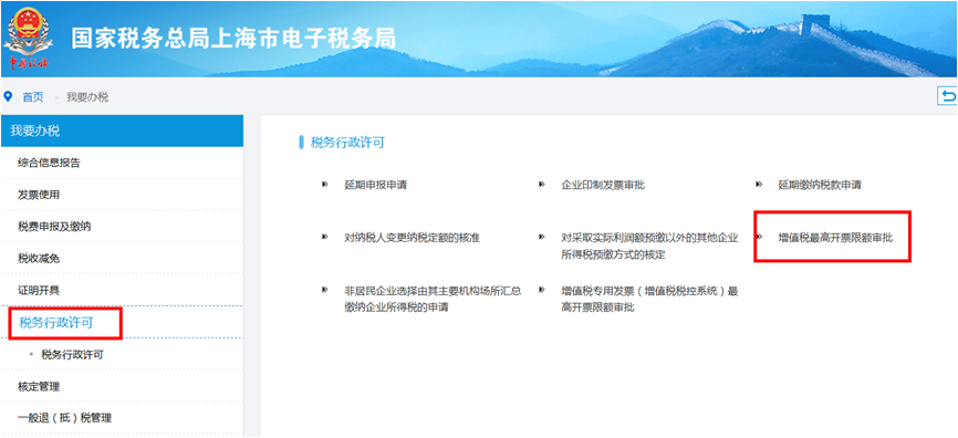 【實用】需要提升增值稅專用發(fā)票最高開票限額？ 操作指南在這里！