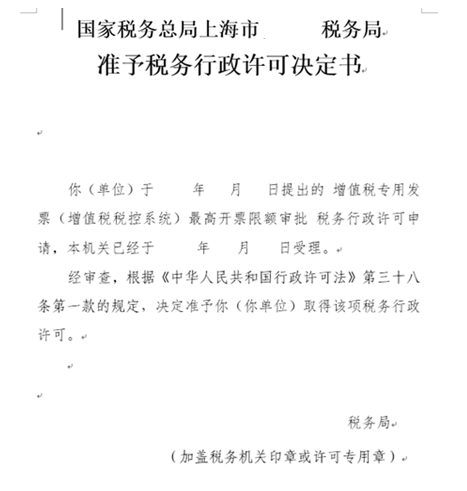 【實用】需要提升增值稅專用發(fā)票最高開票限額？ 操作指南在這里！