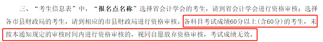 辛苦考得中級(jí)會(huì)計(jì)成績(jī)會(huì)作廢？查分后千萬(wàn)別忘記資格審核！