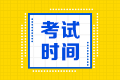 你知道北京會計中級考試時間2021嗎？